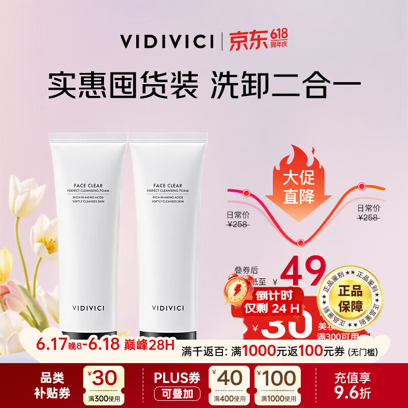 VIDIVICI洗面奶120ml*2支 85.22元 - 86线报