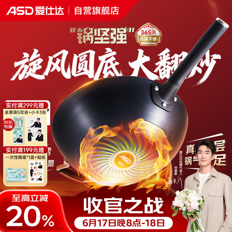 爱仕达（ASD）炒锅干烧27天不坏同款铁锅无涂层炒菜锅不锈精铁锅32cm燃气专用
