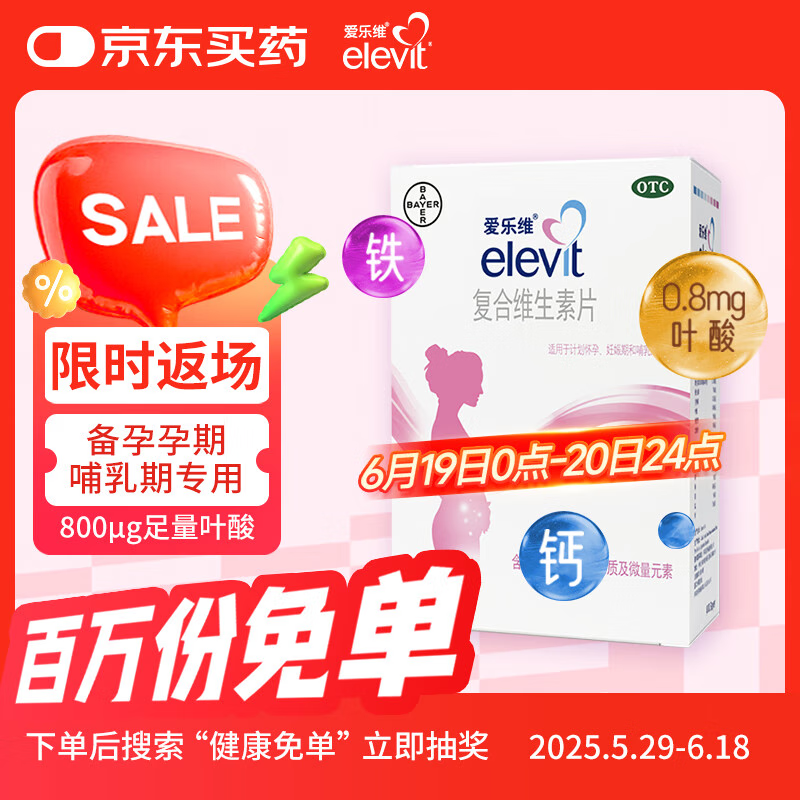 【原研好药】拜耳爱乐维叶酸 复合维生素100片 补充钙铁锌维生素c 孕妇叶酸备孕片女性艾乐维