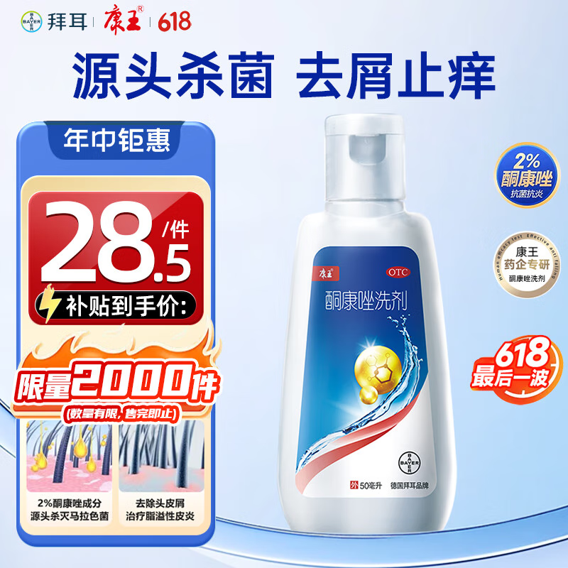 康王酮康唑洗剂2%*50ml单盒装 用于控油止痒头皮糠疹毛囊炎花斑癣脂溢性皮炎药用 去屑防脱洗发水 非二硫化硒