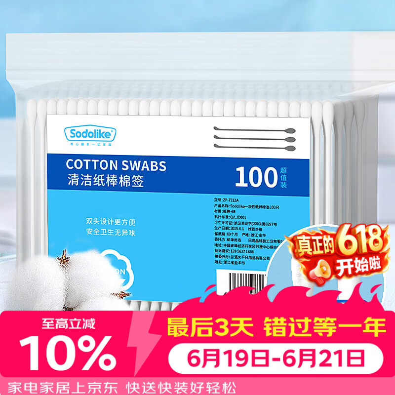 Sodolike尚岛100只 一次性卫生双头棉签 化妆清洁棉签100只*1包