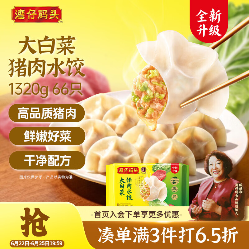湾仔码头大白菜猪肉水饺1320g66只早餐速食半成品面点速冻饺子