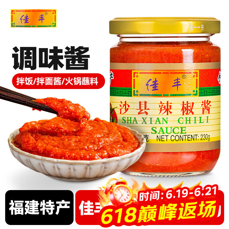 佳丰 沙县辣椒酱 福建小吃拌饭拌面酱 火锅蘸料香辣下饭调味酱230g