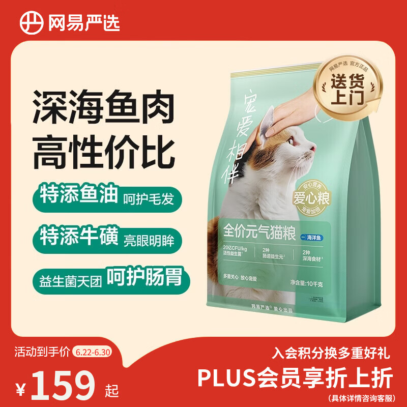 网易严选宠爱全价猫粮 实惠主粮成幼猫爱心三文鱼油美毛护胃 海洋鱼味10kg