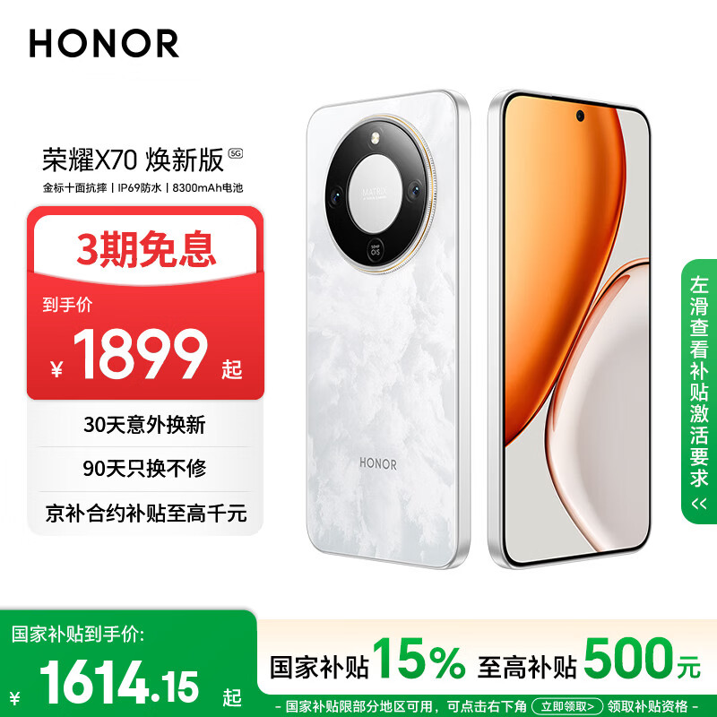 荣耀X70 焕新版 8+256 月影白 十面抗摔 8300mAh青海湖电池 IP69防水 荣耀绿洲护眼屏 AI手机 国家补贴