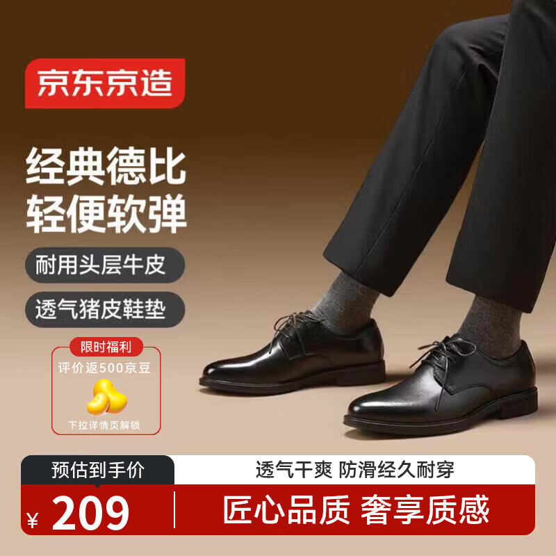 京东京造皮鞋男士父亲节礼物头层牛皮春夏商务正装德比鞋送男友老公新款41