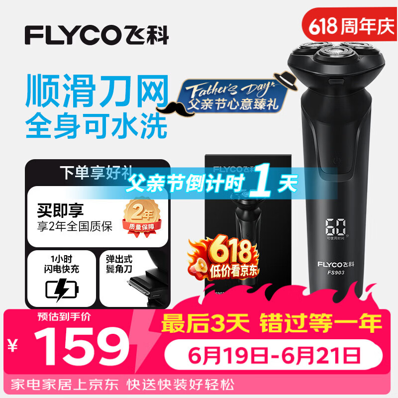 飞科电动剃须刀【王一博推荐】男士刮胡须刀快充FS903送爸爸父亲节礼物【价低头部主播9折】