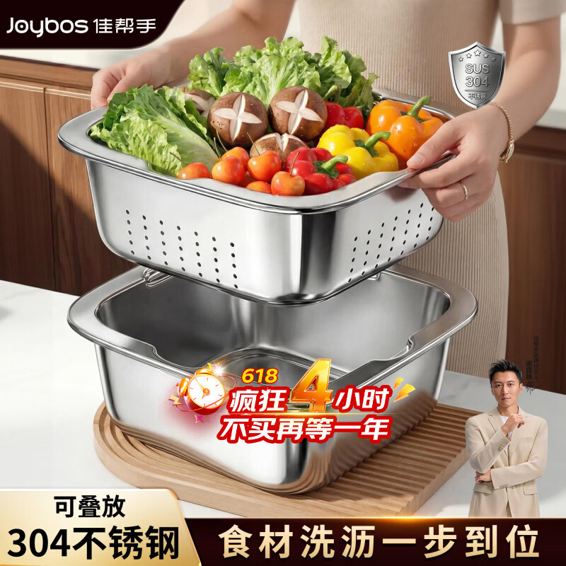 佳帮手304不锈钢盆谢霆锋代言洗菜沥水篮备菜神器可进洗碗机厨房浅筛
