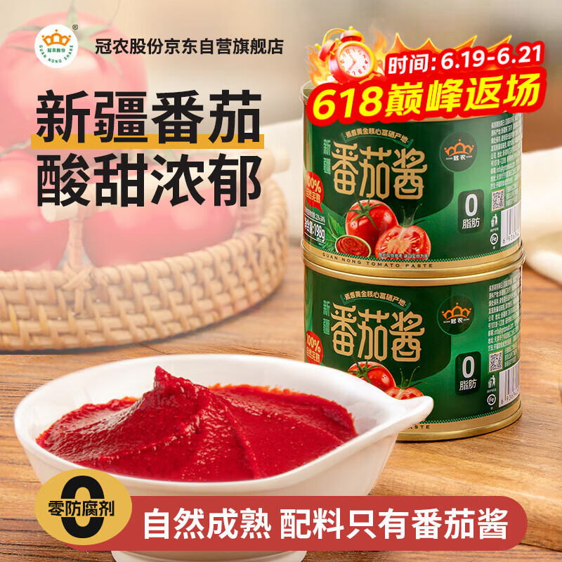 冠农股份新疆冠农番茄酱番茄膏罐头无防腐剂198g/罐 蕃茄火锅底料意面酱