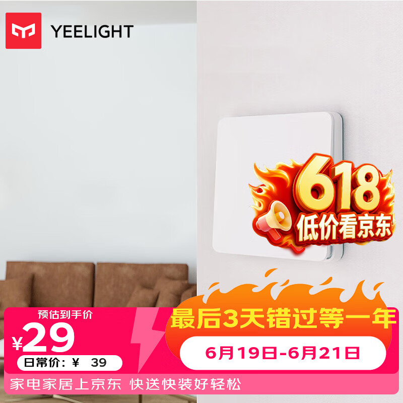 Yeelight易来凌动开关插座单开适用客厅卧室吸顶灯墙壁开关自回弹不离线