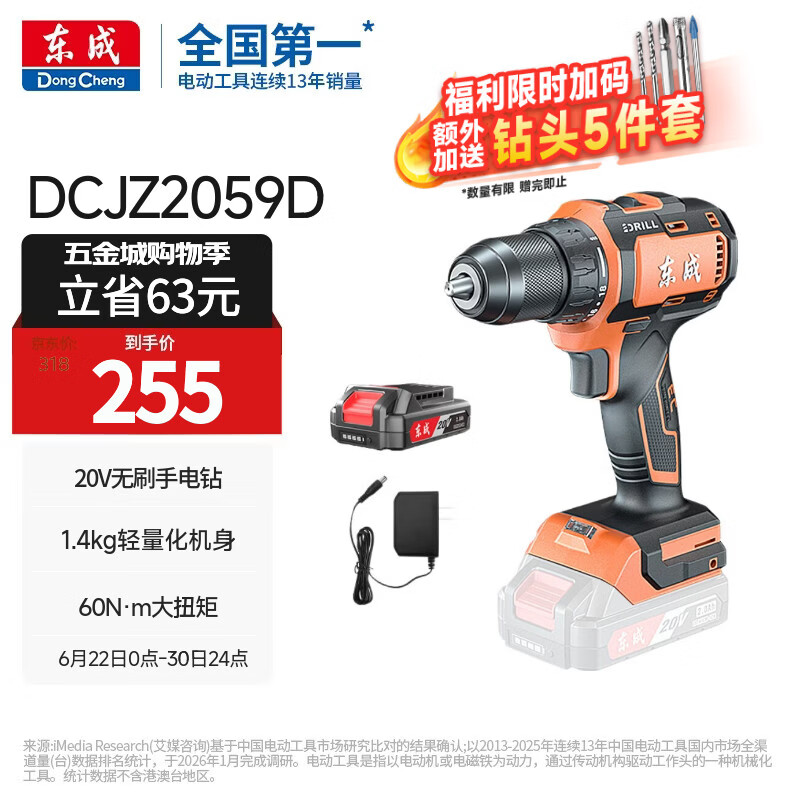 东成20V锂电钻DCJZ2059D无刷手电钻充电式电动螺丝刀起子机单电套装