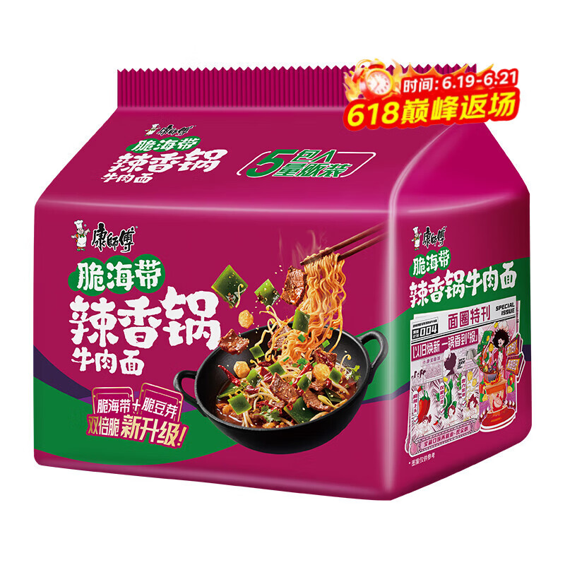 康师傅方便面经典脆海带辣香锅牛肉面122g*5包 泡面 速食 方便食品