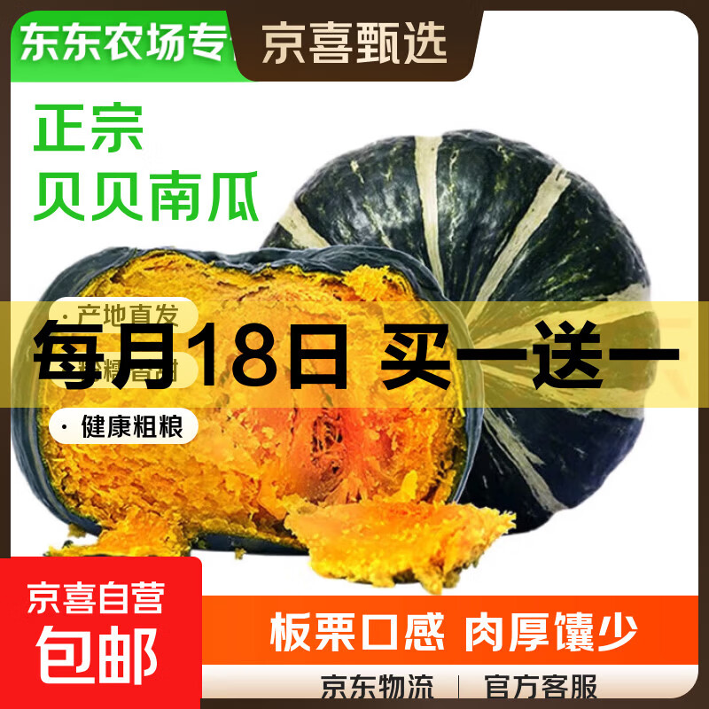 新鲜贝贝南瓜1000g 2元 - 86线报