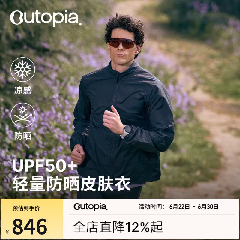 OUTOPIA【李耕耘同款】Breeze轻量凉感防风耐磨户外越野中性防晒皮肤衣 极夜灰（中性款） M
