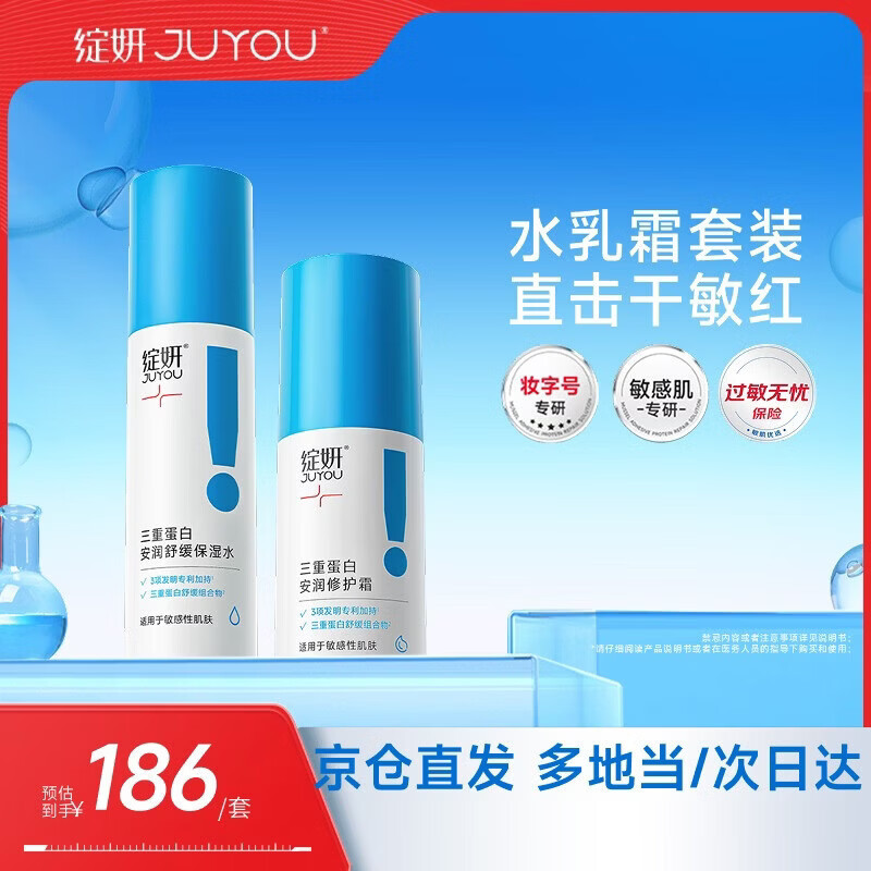 绽妍三重胶原蛋白套装120ml+50g保湿补水修护屏障敏感肌修复