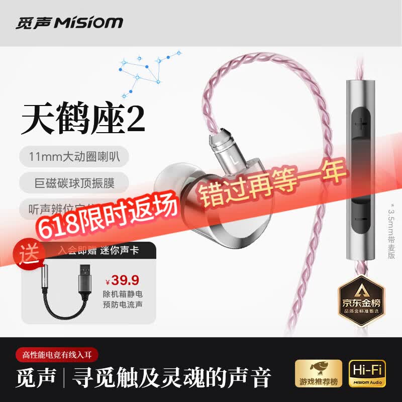 觅声天鹤座2 入耳式HiFi有线游戏耳机专业听声辨位fps电竞专用三角洲无畏契约耳麦可换线 3.5mm带麦-入会赠迷你声卡