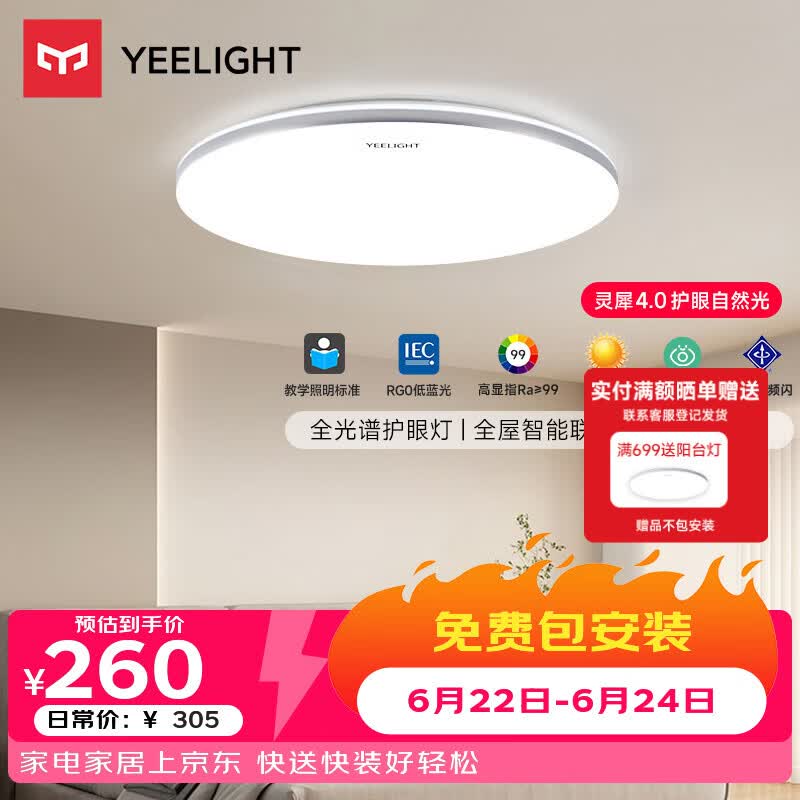 Yeelight易来led全光谱护眼吸顶灯客厅卧室智能灵犀4.0C400【包安装】