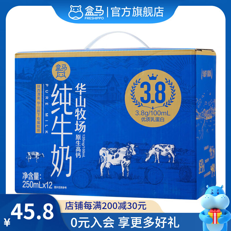 盒马 华山牧场3.8g乳蛋白纯牛奶 原生高钙牛奶 250mL*12盒 整箱