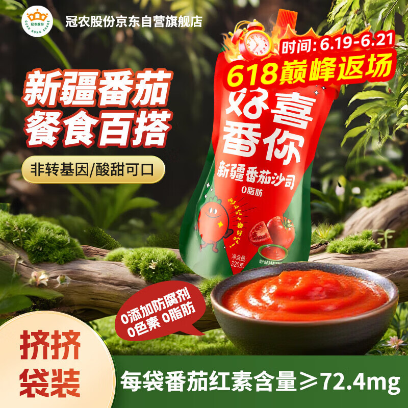 冠农股份新疆番茄沙司320g*1袋 0脂肪0添加防腐剂 番茄酱意面薯条调味酱