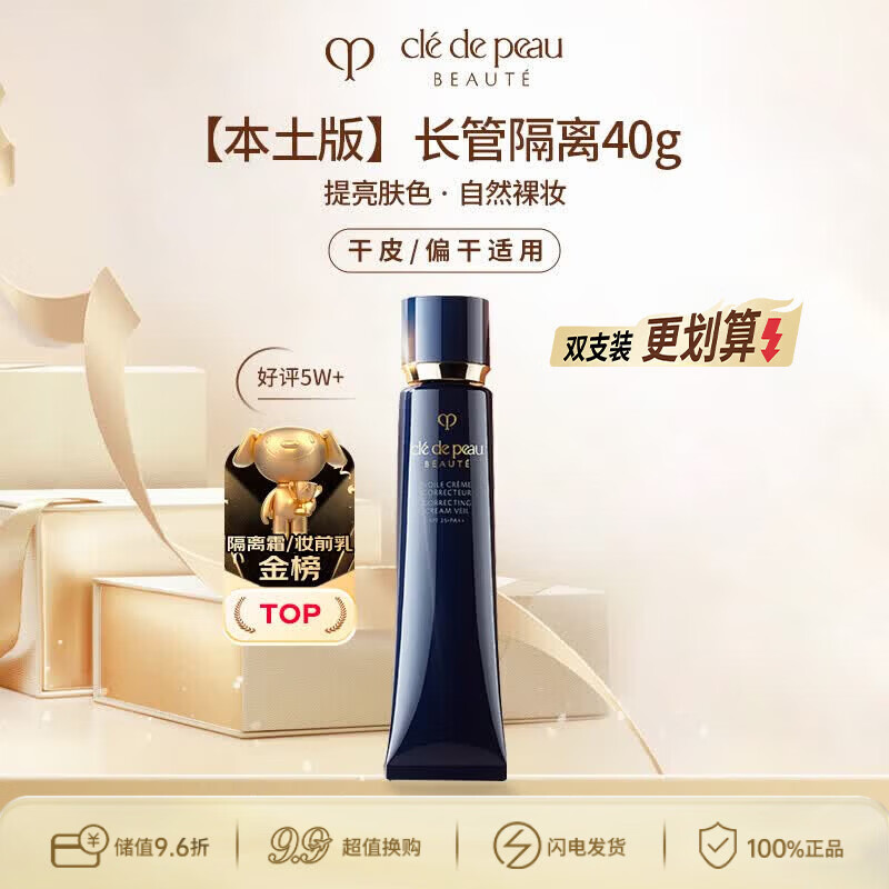 肌肤之钥（CPB）CPB明星长管隔离40g 持妆妆前乳防晒 本土版生日礼物送女友