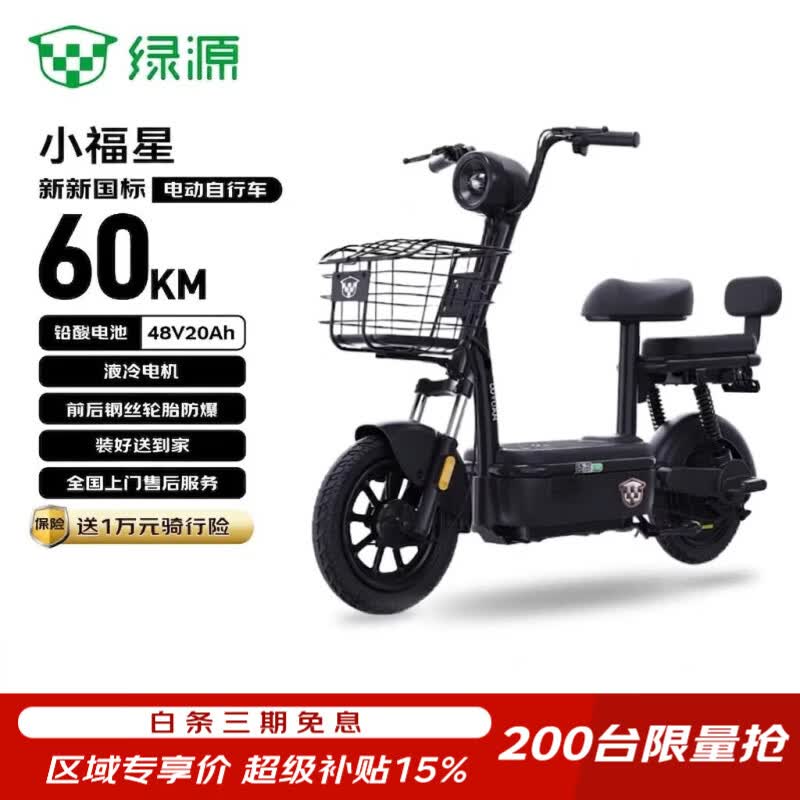 绿源（Luyuan）电动自行车新新国标小福星plus全国可上牌60km超长续航电瓶车国民好车电瓶车通勤高哑黑