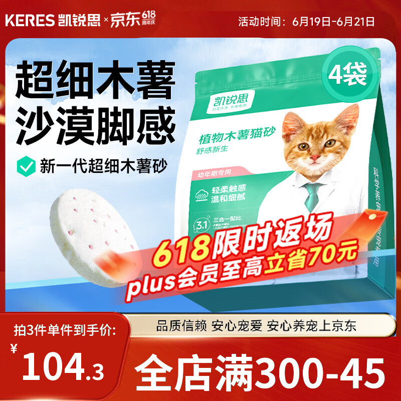 凯锐思猫砂木薯砂植物砂混合砂豆腐结团除臭低尘成猫幼猫木薯猫砂 【轻柔触感】幼猫木薯4斤*4包