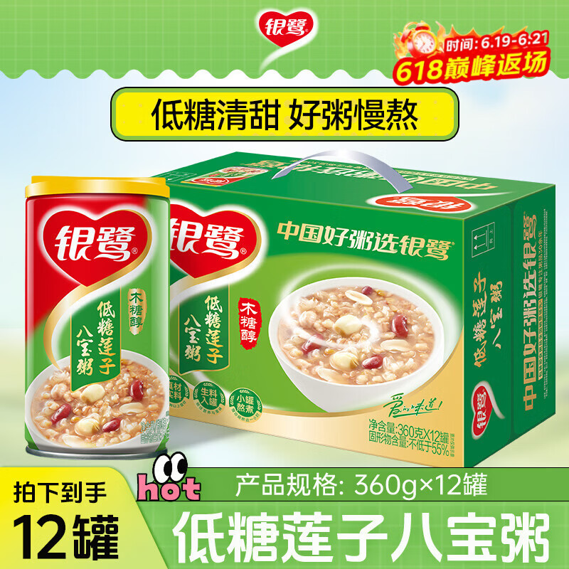 银鹭【节日礼盒】速食粥早餐低糖莲子八宝粥360g*12罐代餐营养送礼