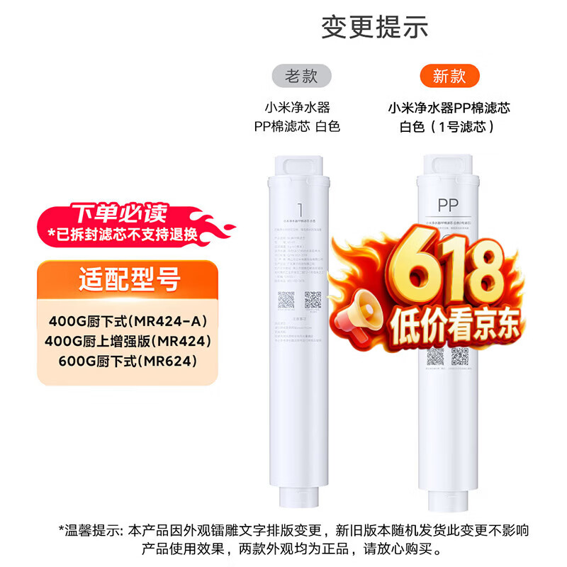 米家小米净水器家用净水机滤芯PP棉（1号滤芯）适用600G厨下式/400G厨上增强版/400G厨下 XY1-PP/V1-PP