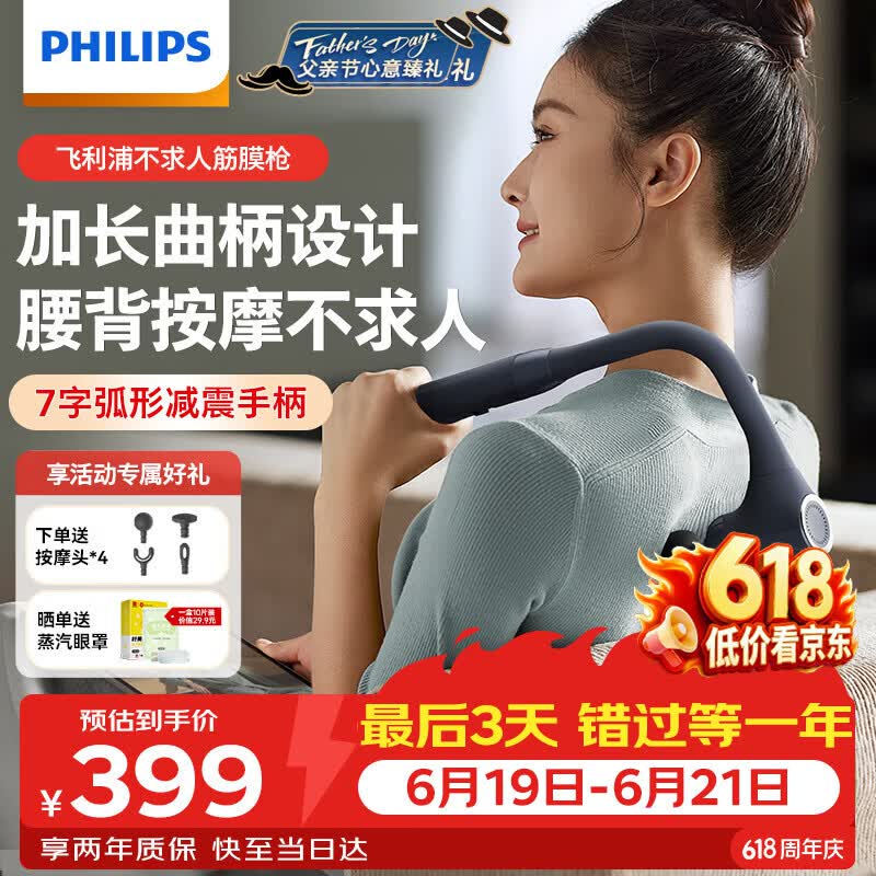 飞利浦（PHILIPS）父亲节礼物 不求人筋膜枪腰背部肩颈椎肌肉放松按摩器全身按摩仪专业级颈膜枪3503G臂式按摩锤