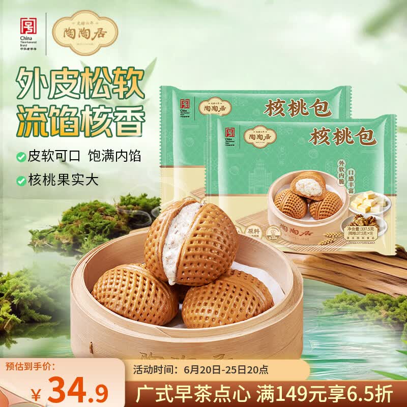 陶陶居核桃包675g 共18个 早餐广式点心广州茶楼速冻半成品