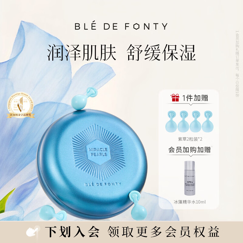 枫缇（Ble de Fonty）紫草精华 保湿水润舒缓屏障角鲨烷 面部精华油胶囊  21粒 枫缇舒缓紫草精华 京东折扣/优惠券