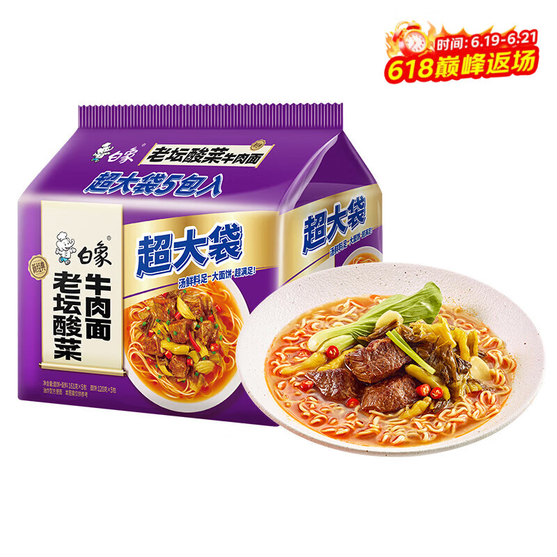 白象 方便面 超大袋老坛酸菜牛肉面165g*5包 大面饼 泡面袋装 五连包