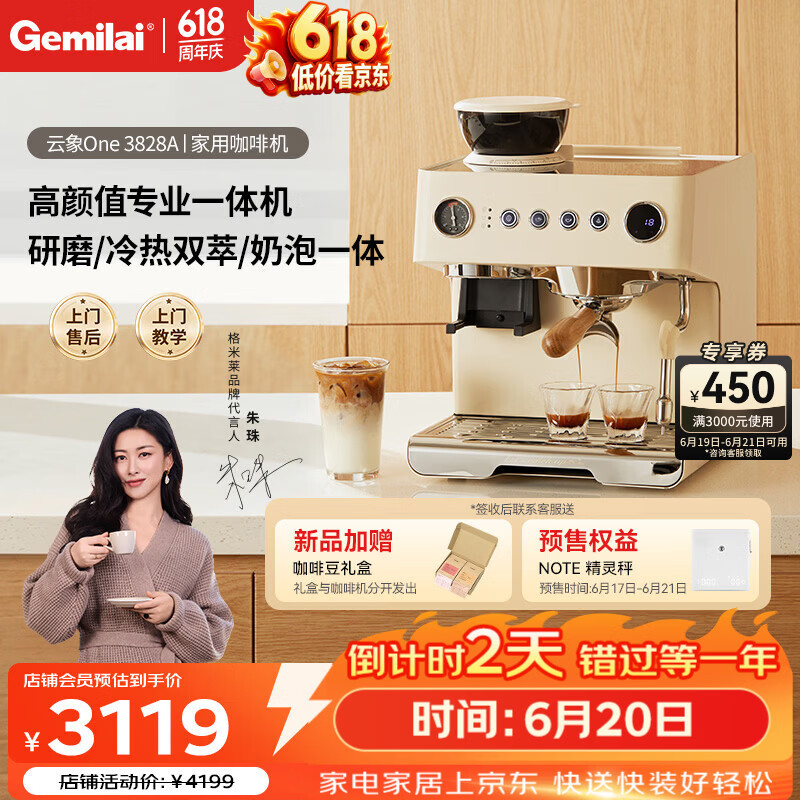 格米莱(Gemilai)【价保618】云象One G3828A咖啡机 研磨一体冷萃半自动意式电动咖啡磨豆机 象牙白