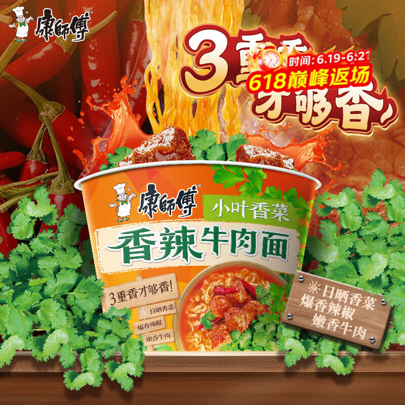 康师傅自营方便面 8元 - 86线报