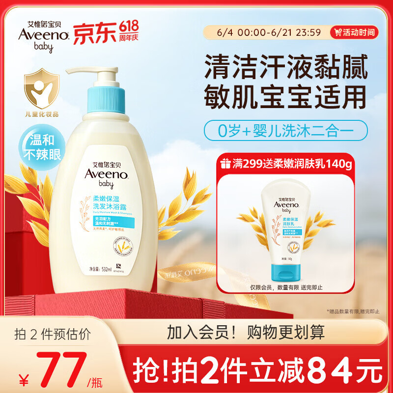 艾惟诺（Aveeno）艾维诺婴儿洗发水沐浴露二合一儿童安心洗沐二合一532ml补水保湿