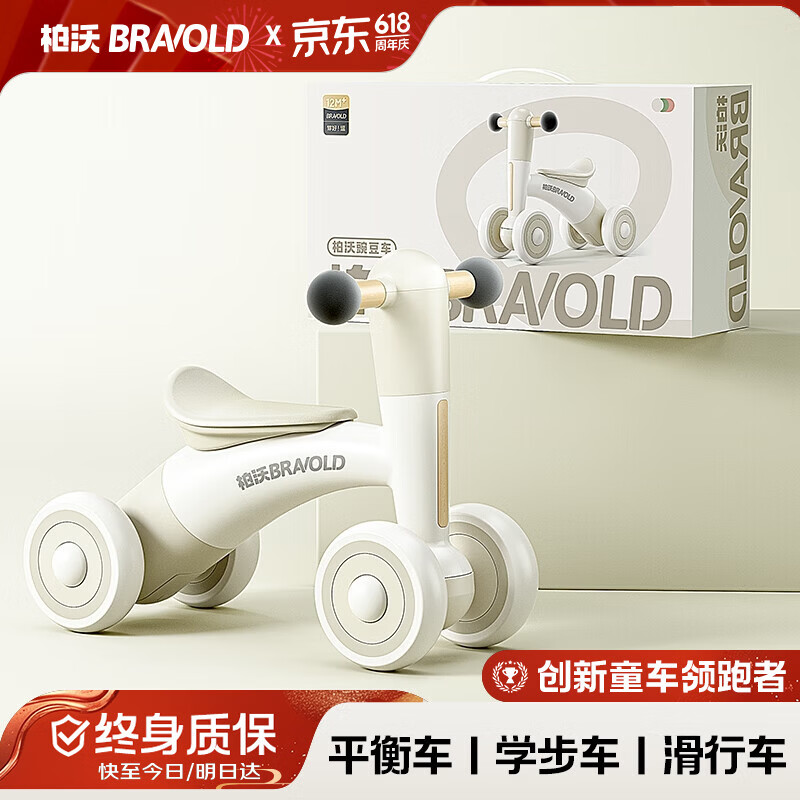 柏沃 BRAVOLD儿童平衡车1-3岁宝宝玩具礼盒男女孩生日周岁礼物四轮滑行学步车