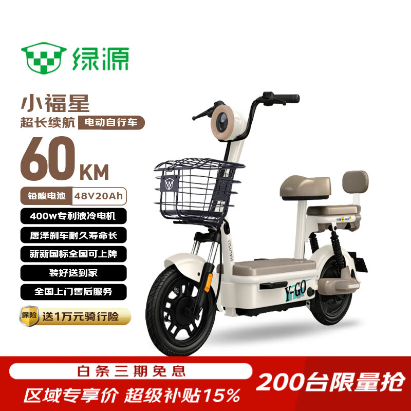 绿源（Luyuan）电动自行车小福星新新国标电动电瓶车60KM超长续航电瓶车 全国可上牌代步通勤液冷电机米色