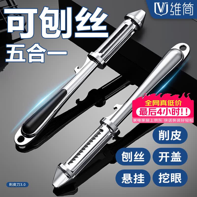 维简削皮刀刮皮刀削皮神器厨房用不锈钢水果刨皮刀多功能刨丝器菠萝刀