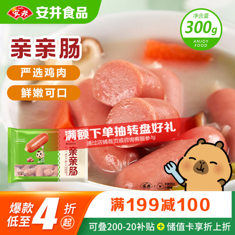 安井亲亲肠 300g/包 火锅丸子烧烤丸料 空气炸锅麻辣烫关东煮食材