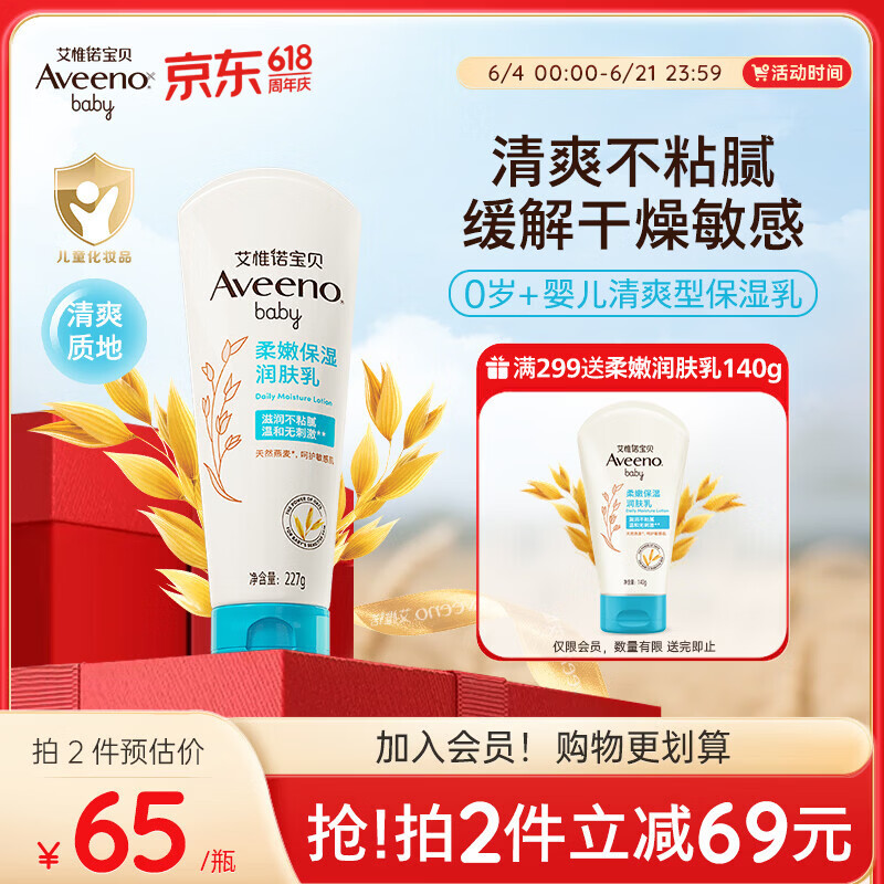 艾惟诺（Aveeno）艾维诺婴儿润肤乳四季儿童宝宝面霜滋润保湿防干痒身体乳227g