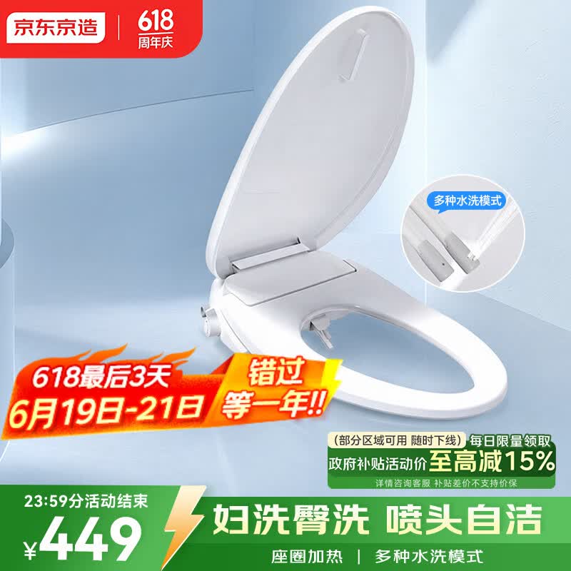 京东京造 智能马桶盖标准版 多功能全自动清洗 座圈加热 不含安装