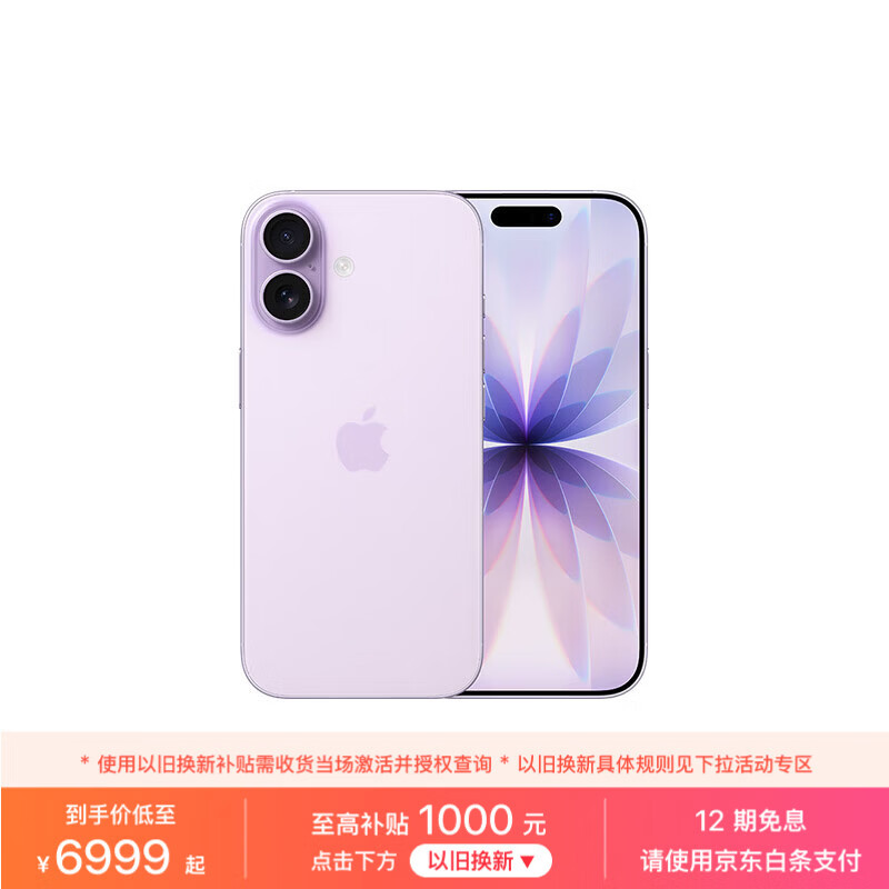 Apple/苹果 iPhone 17 512GB 薰衣草紫色 支持移动联通电信5G 双卡双待手机