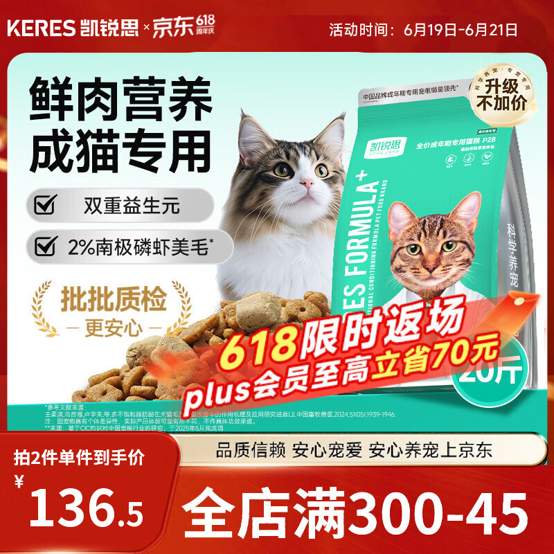 凯锐思猫粮银爪P28 冻干鲜肉双拼成猫粮高美毛护肠胃20斤【囤货装】