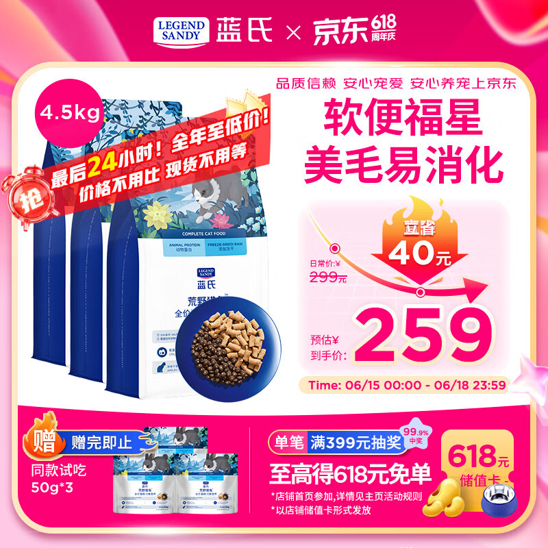 蓝氏猎鸟系列兔肉猫粮1.5kg*3赠试吃50g*3 179元 - 86线报