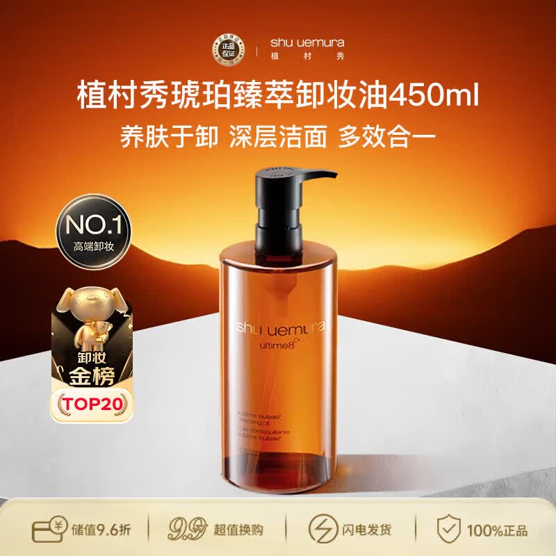 植村秀（shu uemura） 琥珀卸妆油450ml养肤洁颜油深层清洁温和洁面 生日礼物送女友
