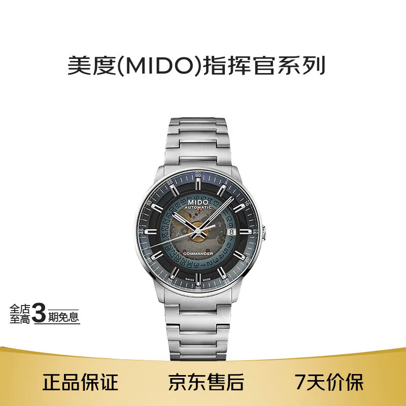 美度（MIDO）瑞士表指挥官系列幻影款机械男表送礼M021.407.11.411.01