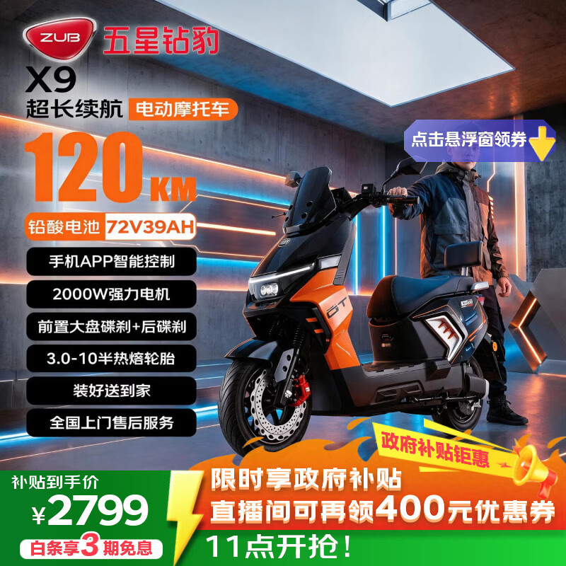 五星钻豹电动摩托车X9长续航电动车72V39AH石墨烯2000W大功率高速电摩智能半热熔胎外卖通勤靓彩豆蔻橙