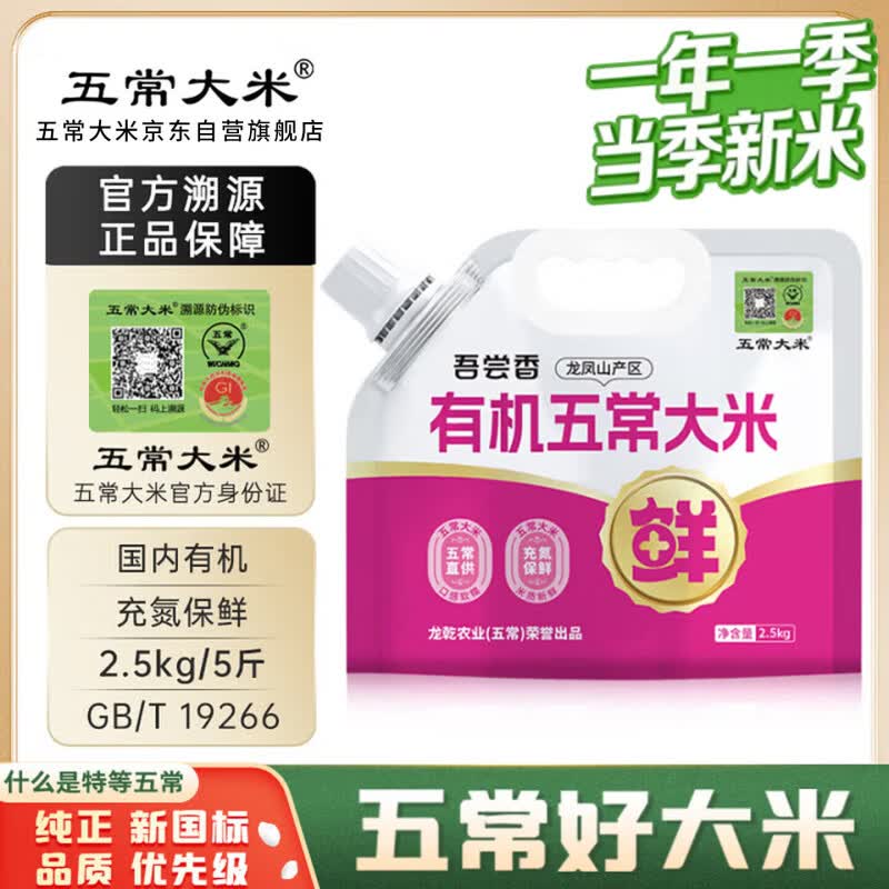 五常大米官方溯源 吾尝香 特等五常大米 5斤 原粮稻花香2号 有机 当季新米