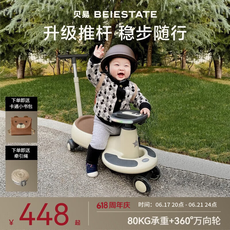 贝易BEIESTATE儿童扭扭车男女宝宝1-3岁静音防侧翻大人可坐 声乐款 云母灰+推杆