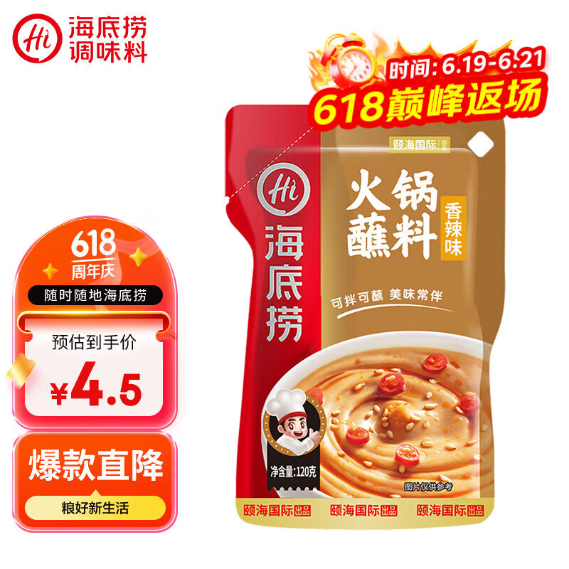海底捞火锅蘸料 香辣味火锅蘸料120g 凉拌菜拌面 烧烤家用调味料芝麻酱
